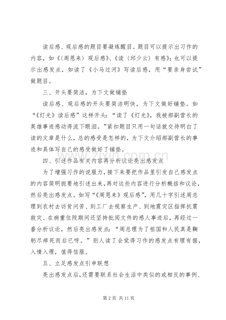 怎样写读后感(观后感) .docx_第2页