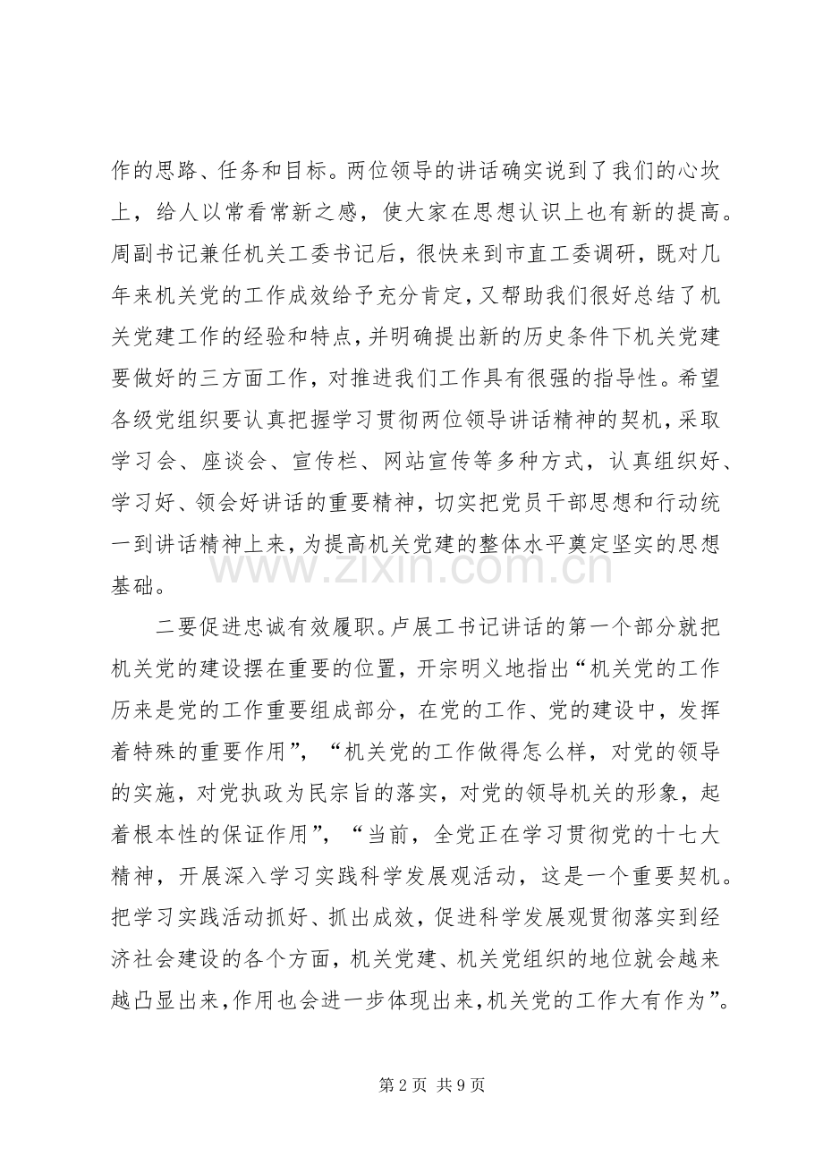 工委党建工作讲话稿.docx_第2页