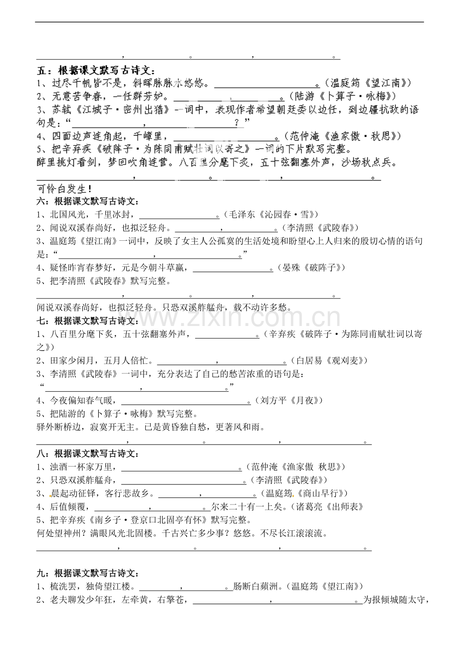 广西壮族自治区贵港市贵城四中九年级语文上册《古诗文默写》复习总汇训练(无答案)-新人教版.doc_第2页