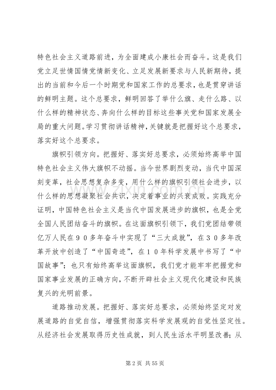人民日报五论胡总书记7.23讲话.docx_第2页