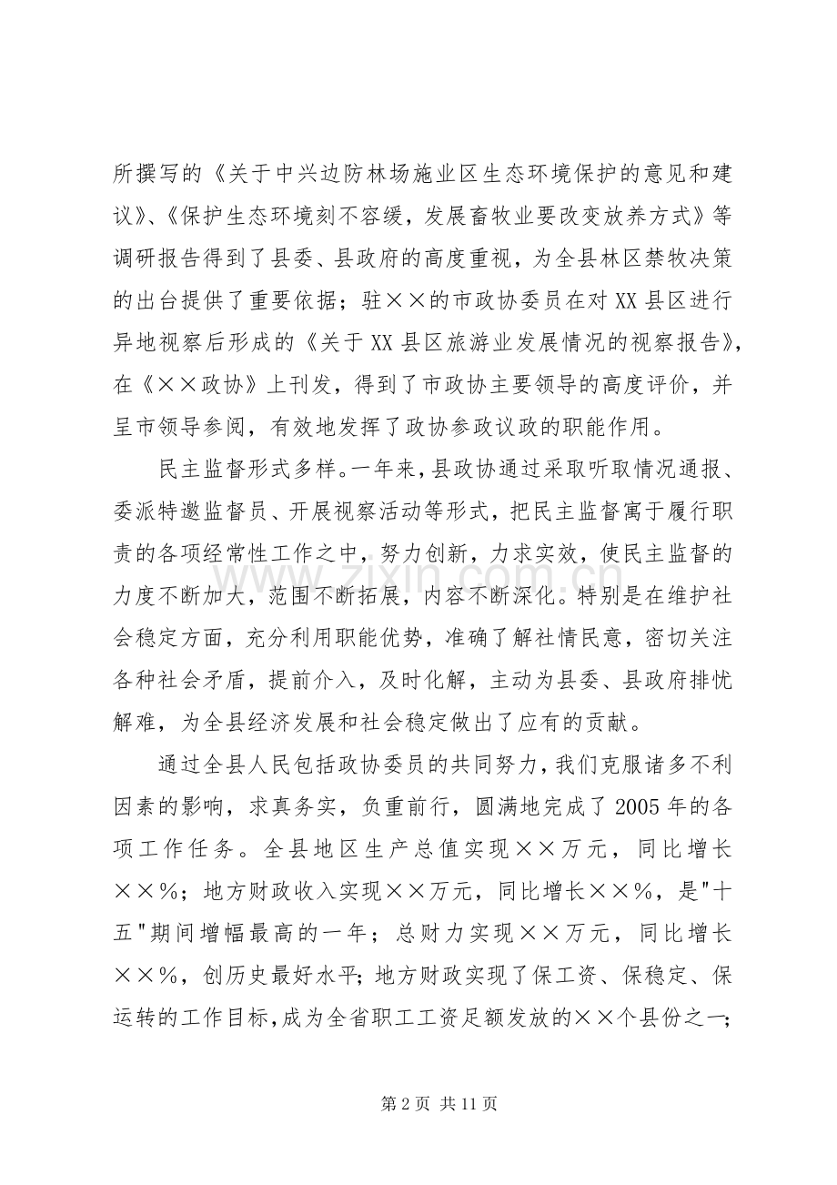 年度县委书记在政协七届五次会议上的讲话.docx_第2页