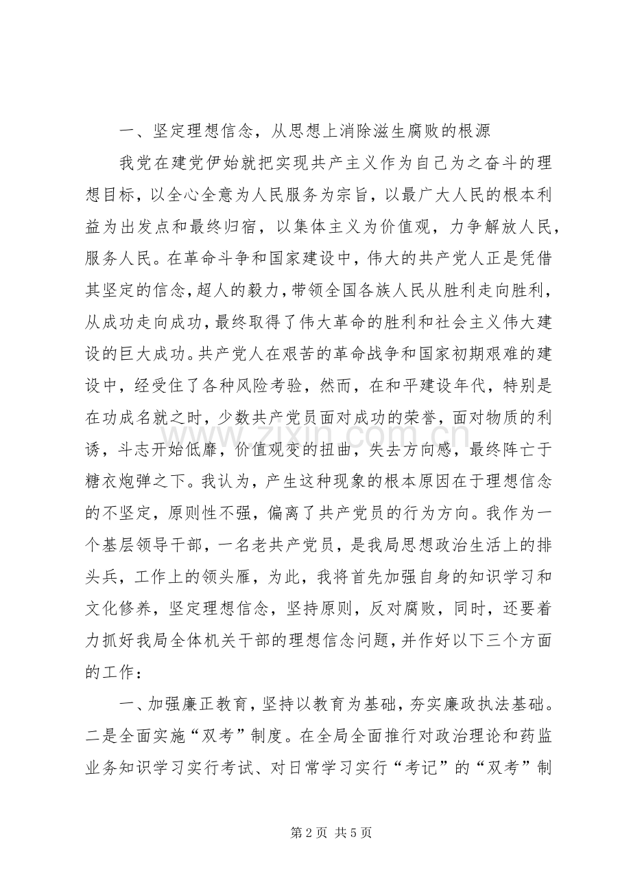 治理商业贿赂教育片观后感 .docx_第2页