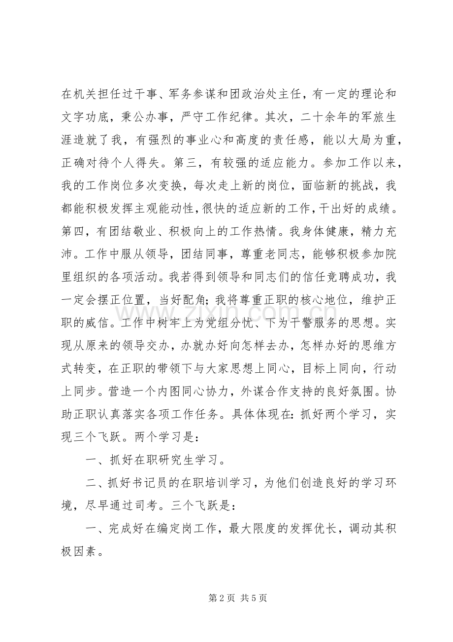 检察院竞争上岗演讲稿.docx_第2页