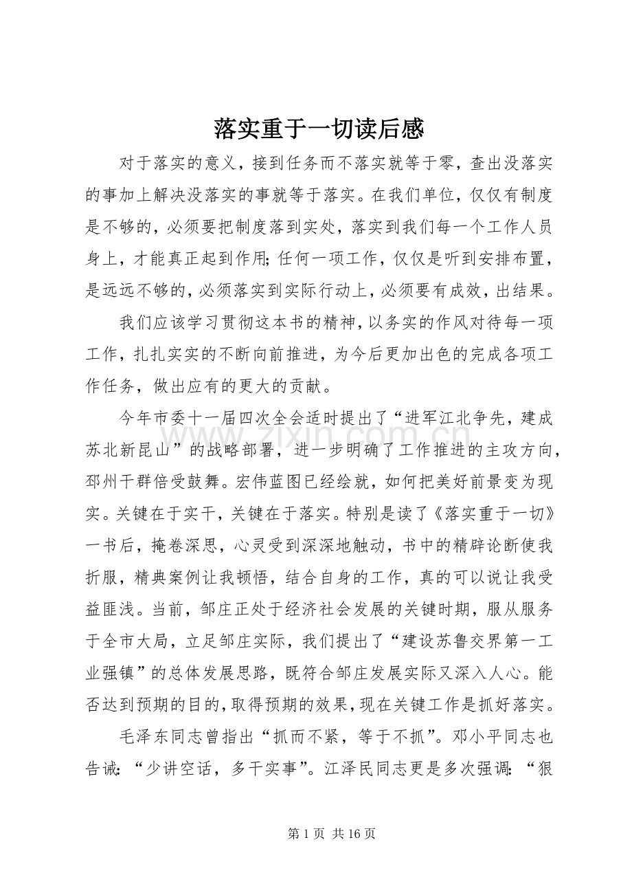 落实重于一切读后感_1.docx_第1页