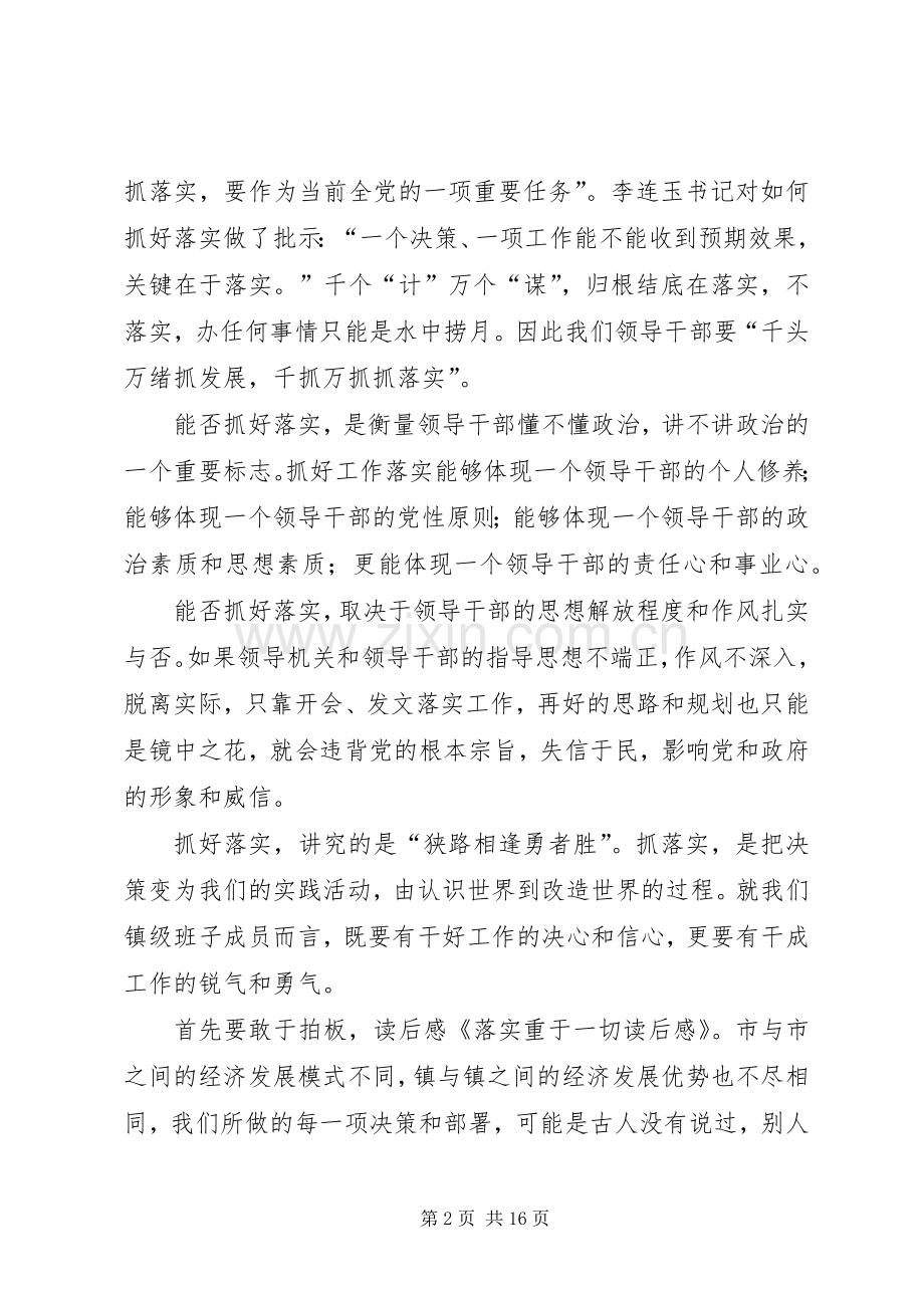 落实重于一切读后感_1.docx_第2页
