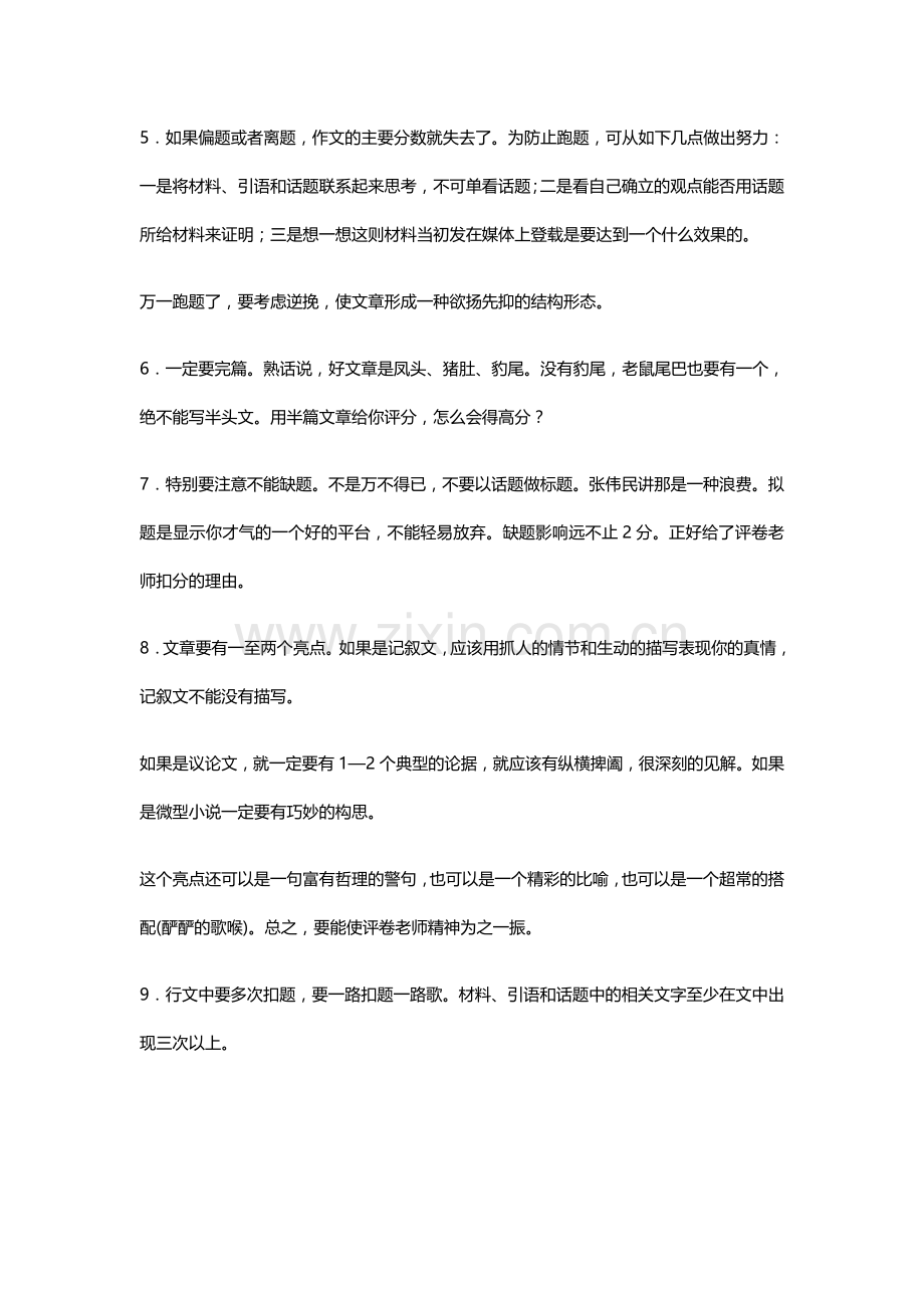 中学满分作文临场应试十八绝招.doc_第2页