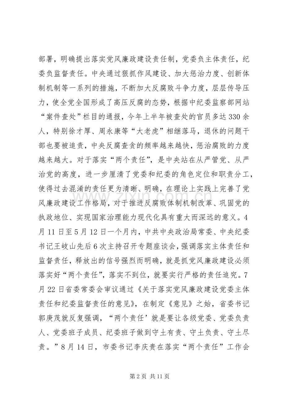 县国资局党风廉政建设工作会议讲话稿.docx_第2页
