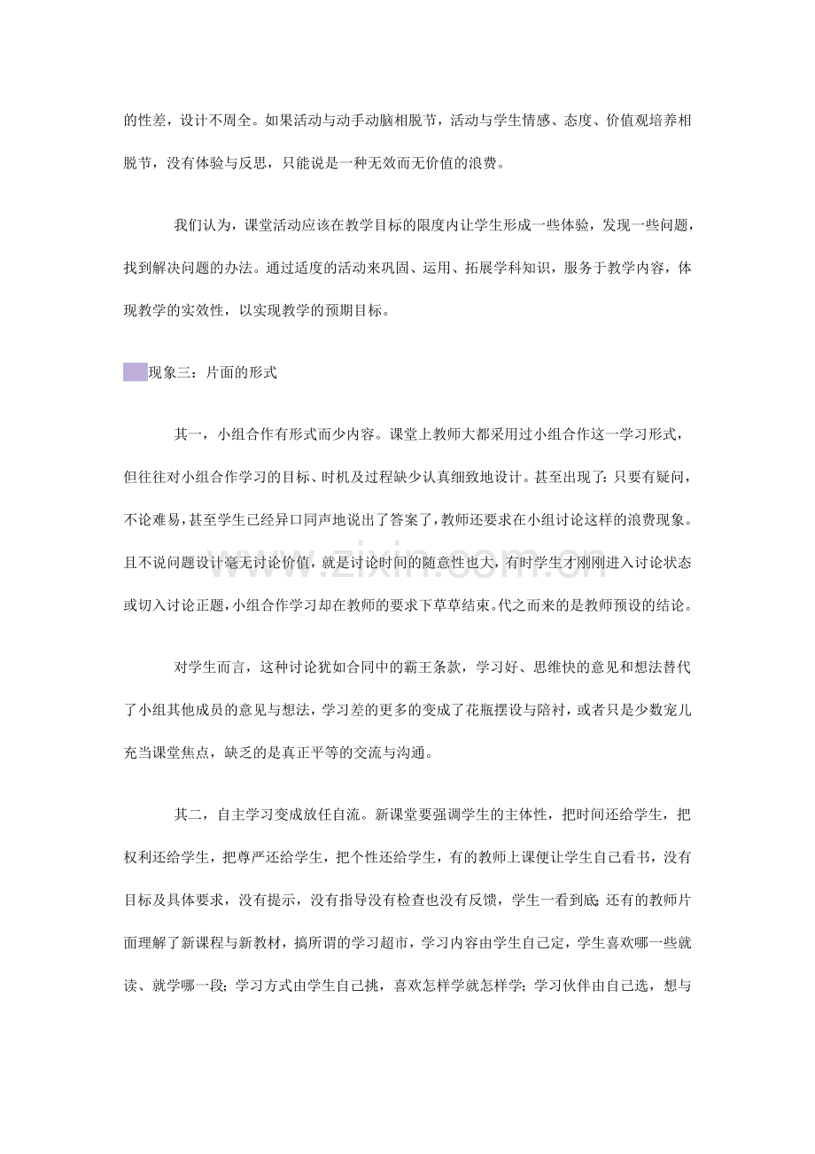 教学中避免课堂浪费.doc_第2页
