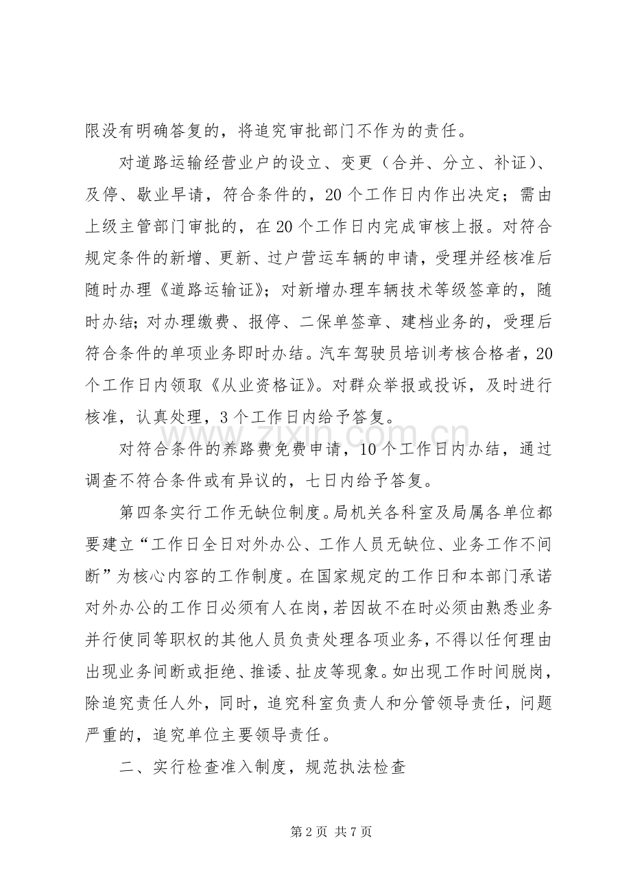优化发展环境的方案.docx_第2页