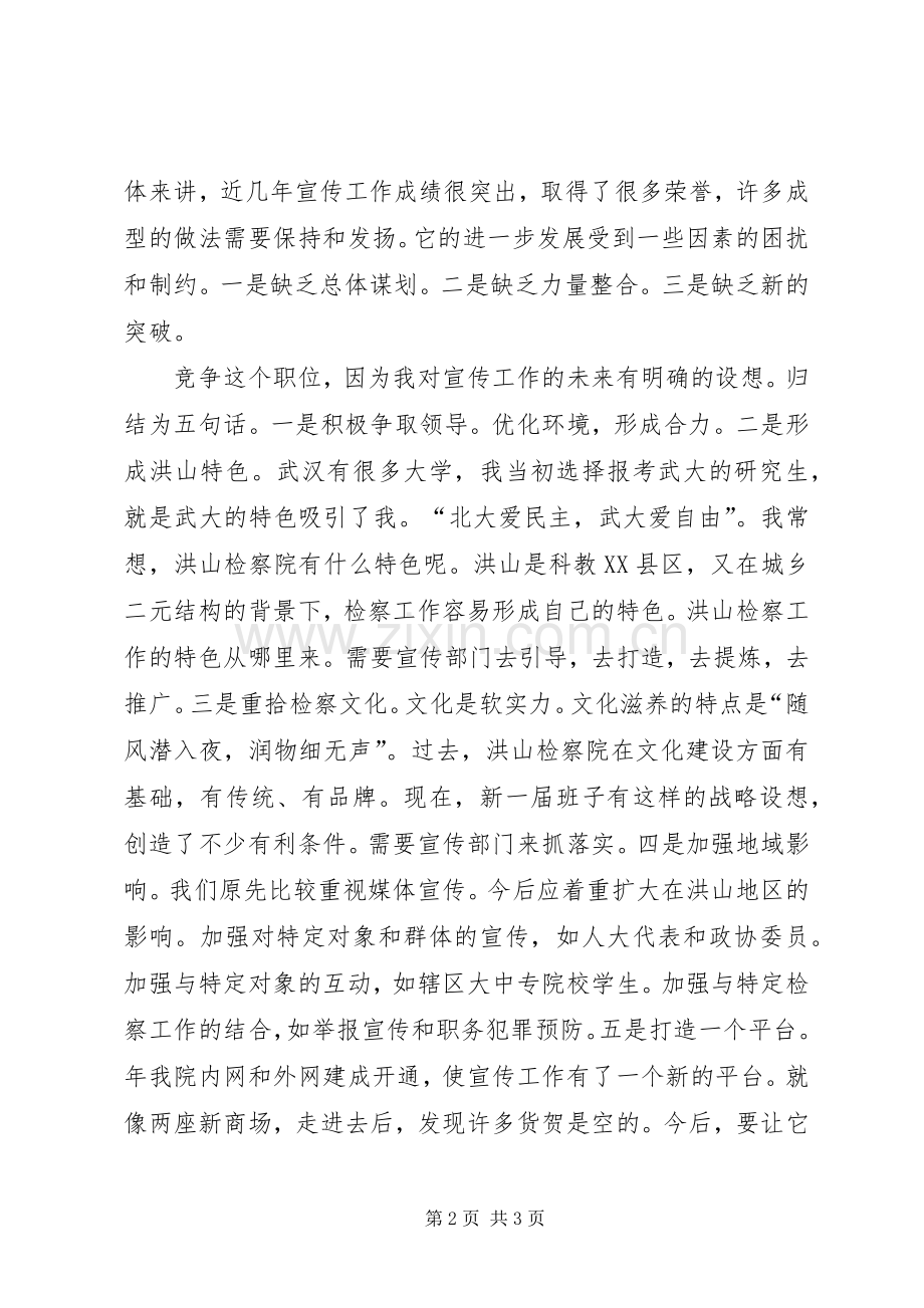 个人竞职演说稿材料.docx_第2页