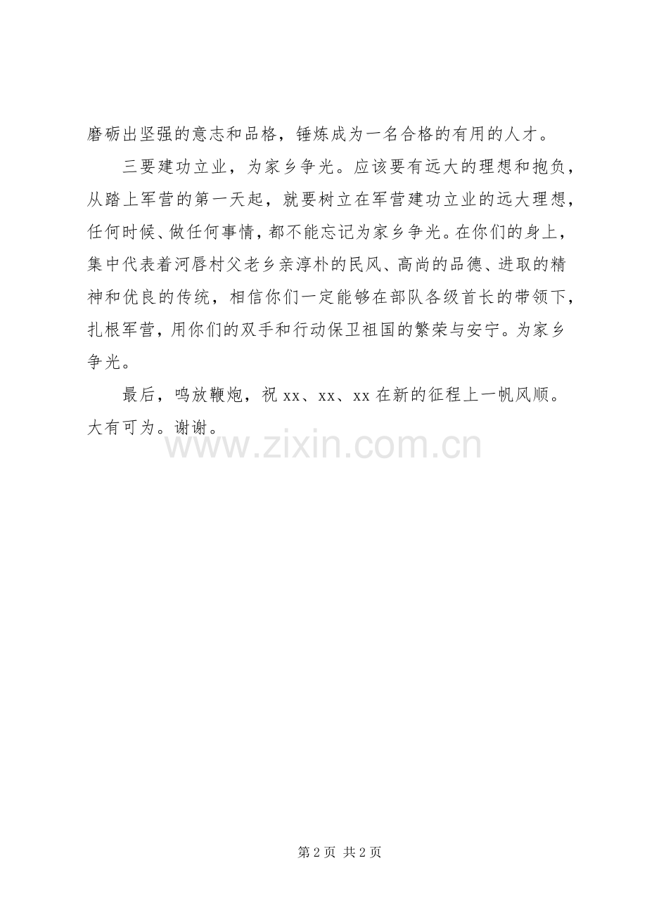 欢送同族青年入伍发言.docx_第2页