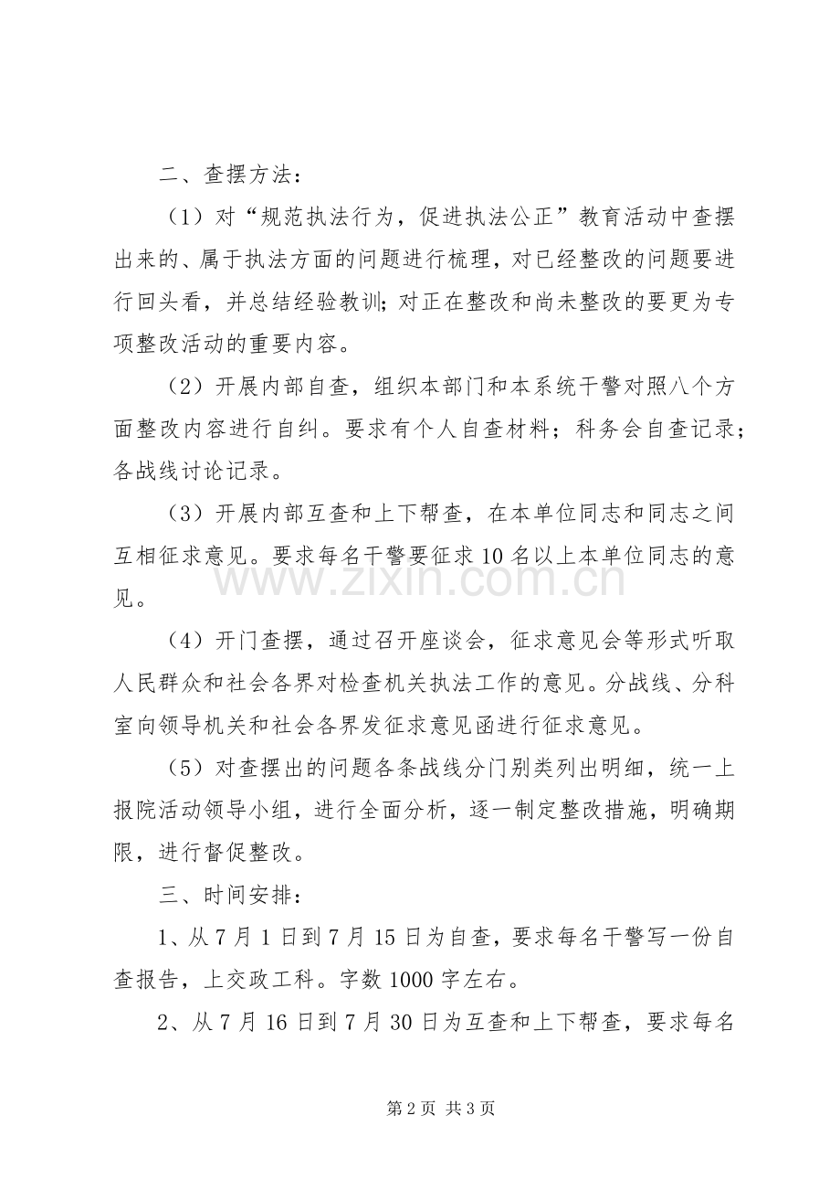 法治理念教育活动查摆阶段方案 .docx_第2页