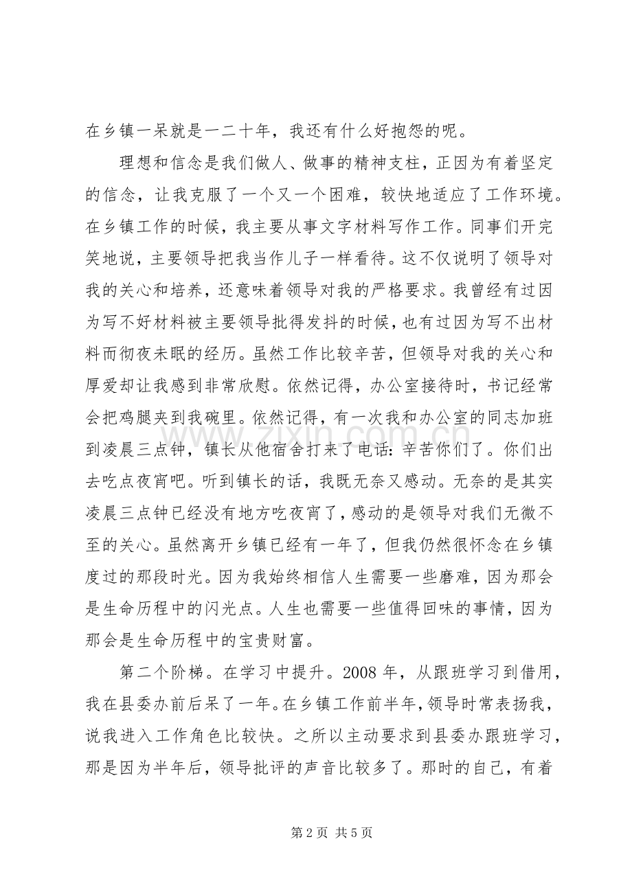 做好四项要求强化五种意识——在选调生座谈会上的发言稿[5篇]_1.docx_第2页