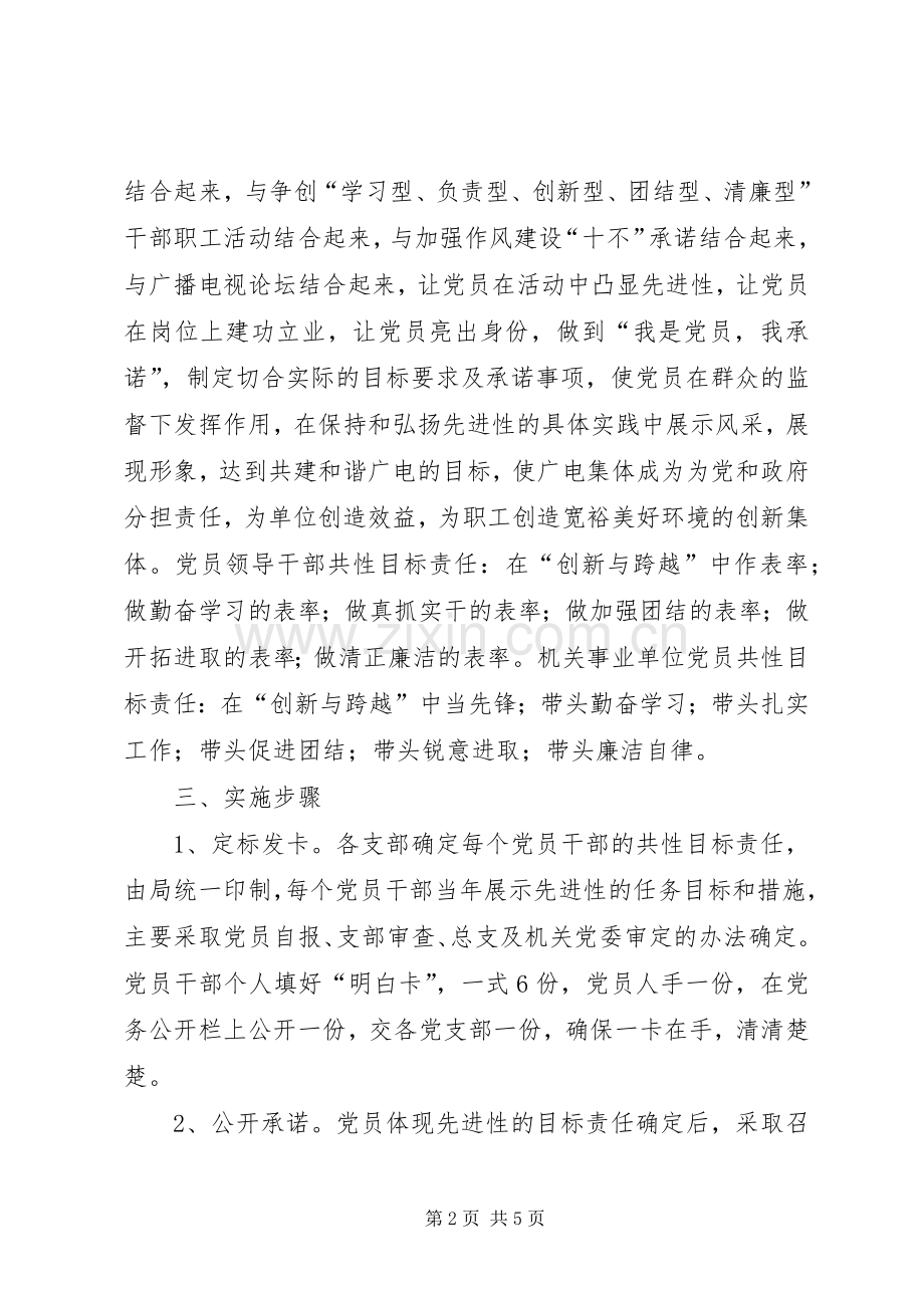 党员目标责任明白卡活动方案.docx_第2页