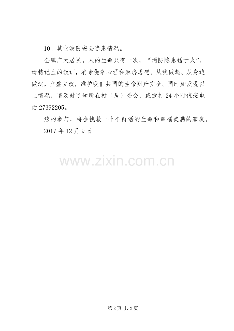 XX青镇消防安全隐患排查倡议书.docx_第2页