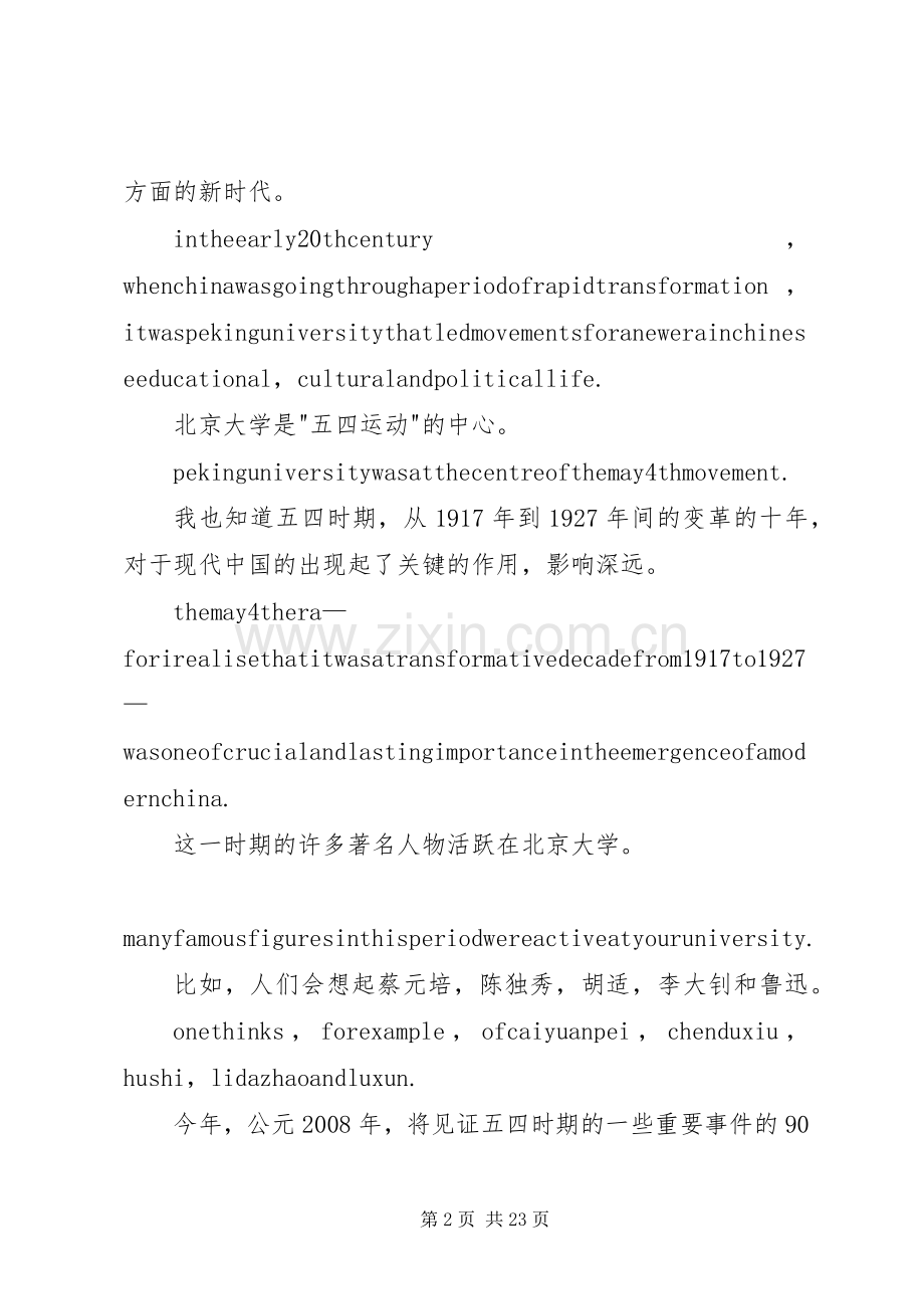 陆克文北京大学演讲.docx_第2页