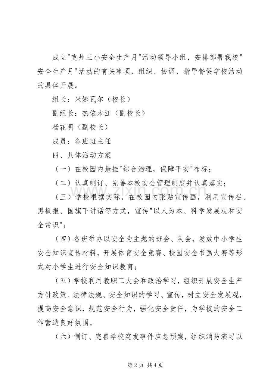 安全生产整改实施方案 .docx_第2页