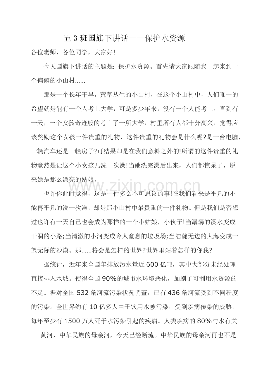 红领巾广播稿.docx_第1页