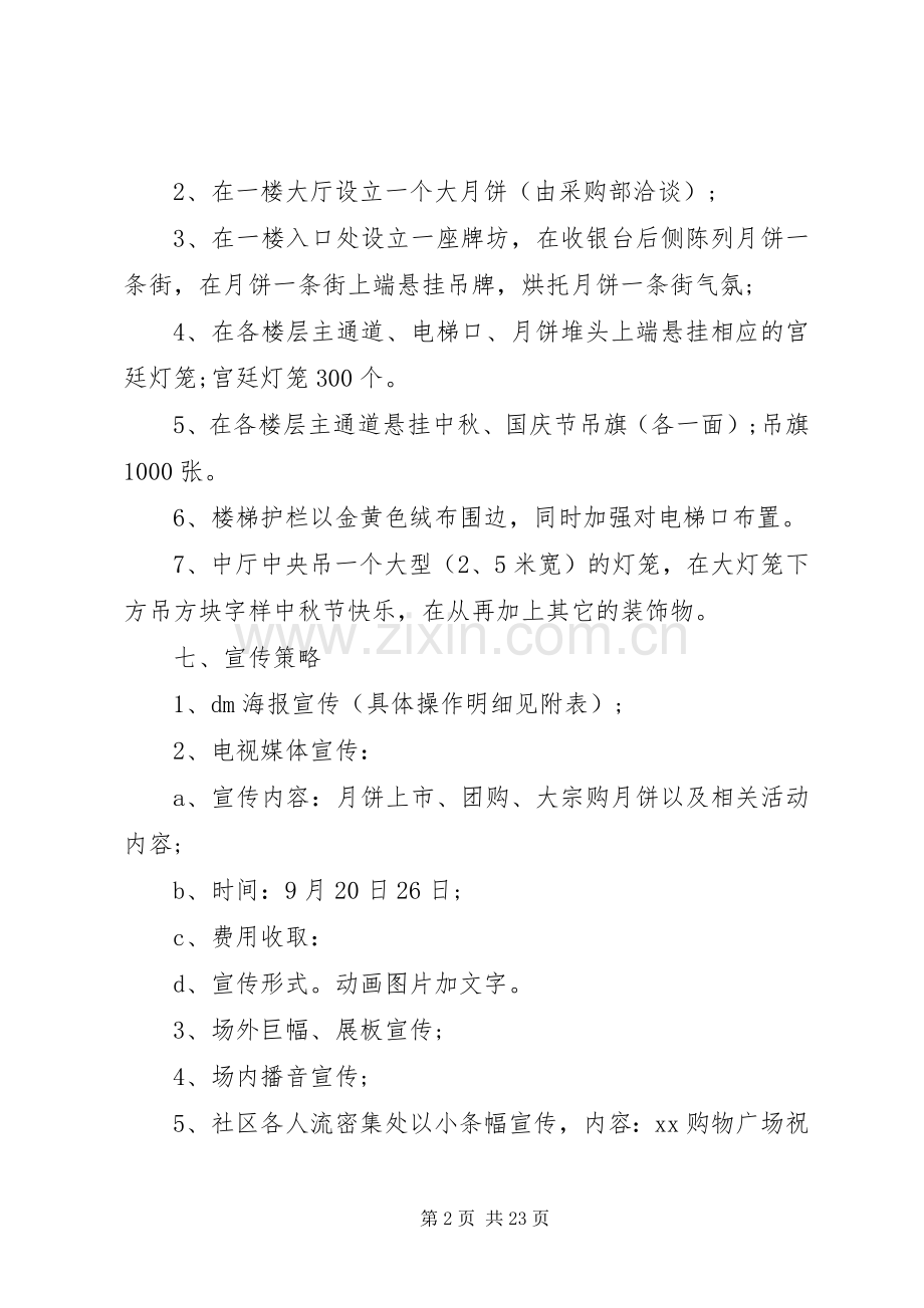 双节活动实施方案优质模板大全.docx_第2页