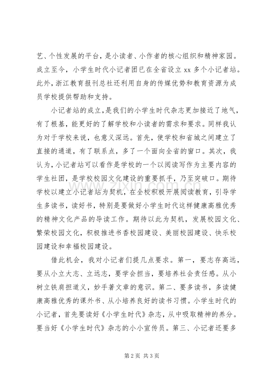 学校小记者站授牌仪式发言稿.docx_第2页