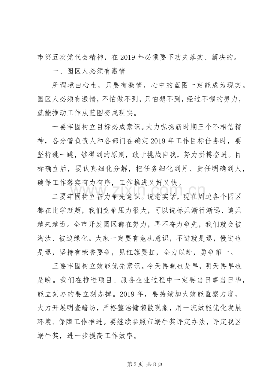 管委会主任在经济开发区XX年工作务虚会上的讲话.docx_第2页