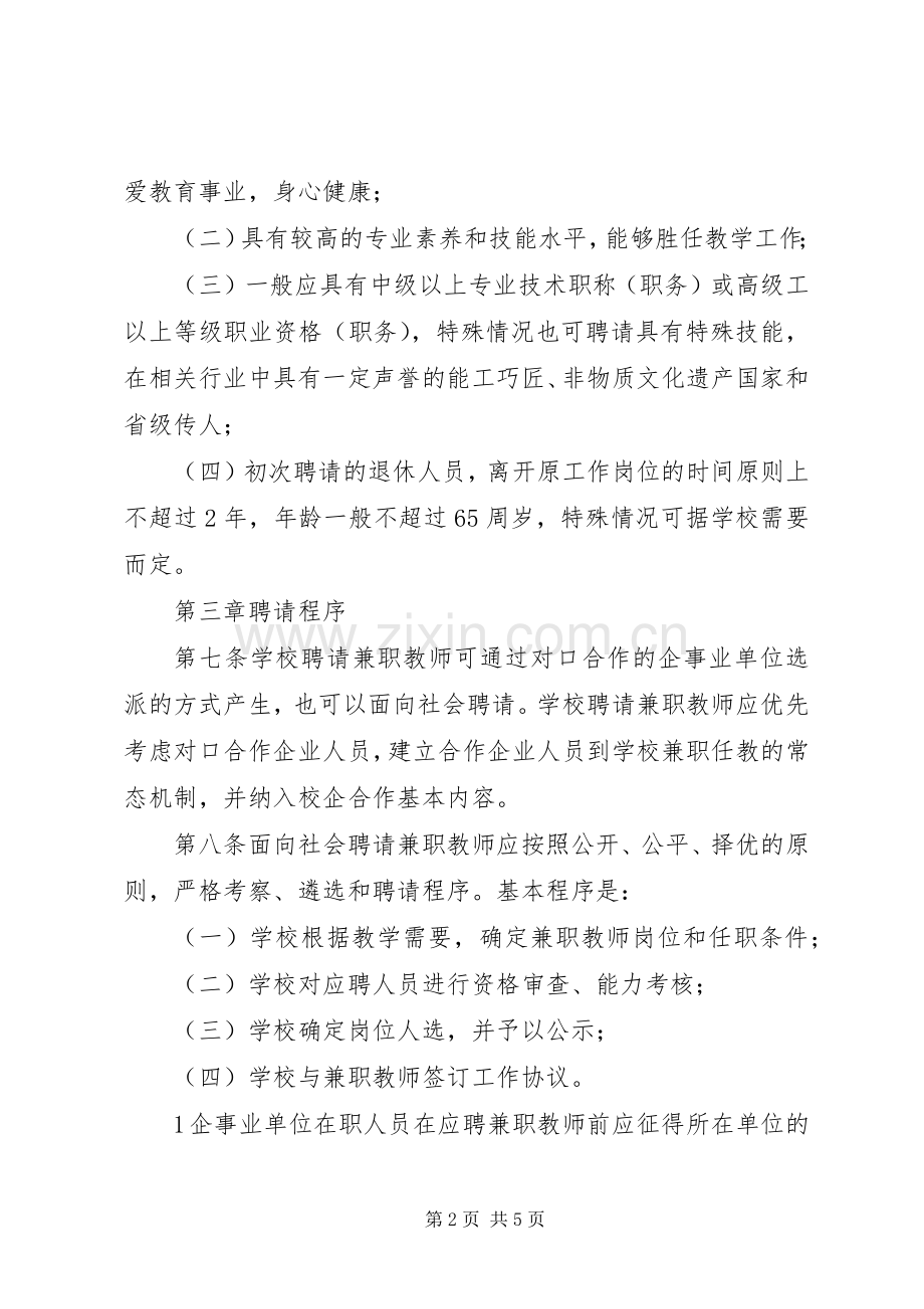 学校校企合作实施方案 .docx_第2页