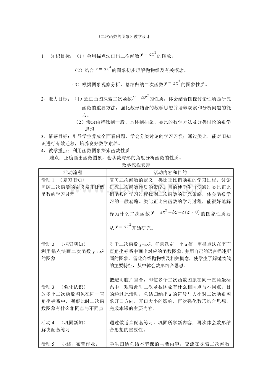 二次函数的图像教学设计.doc_第1页