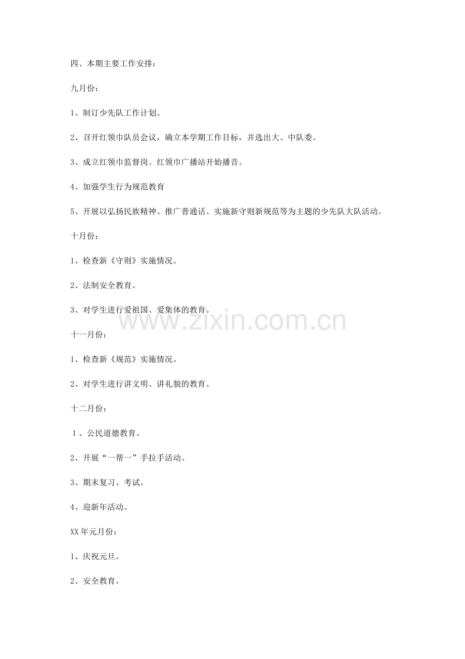 少队活动计划.doc_第1页