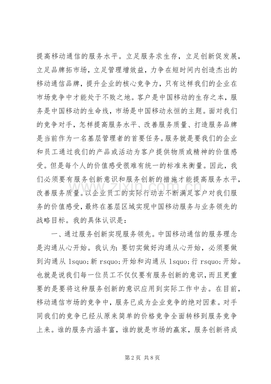 移动公司主任竞聘演讲辞.docx_第2页