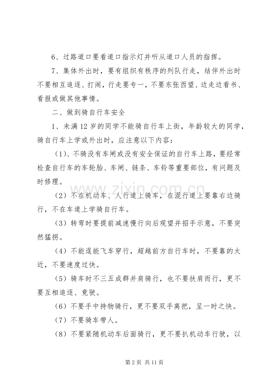 20XX年交通安全倡议书4篇.docx_第2页