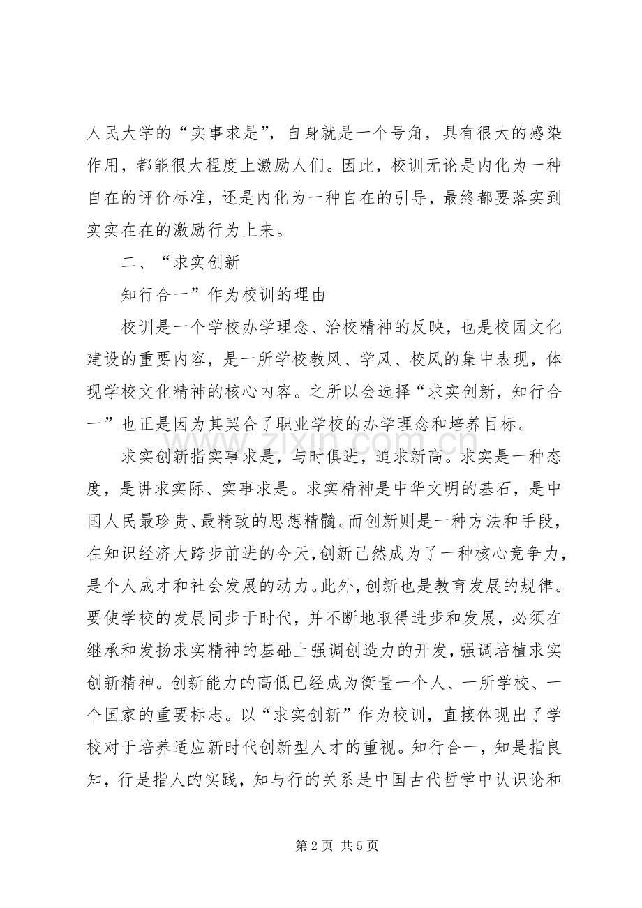 践行“求实创新知行合一”方案.docx_第2页