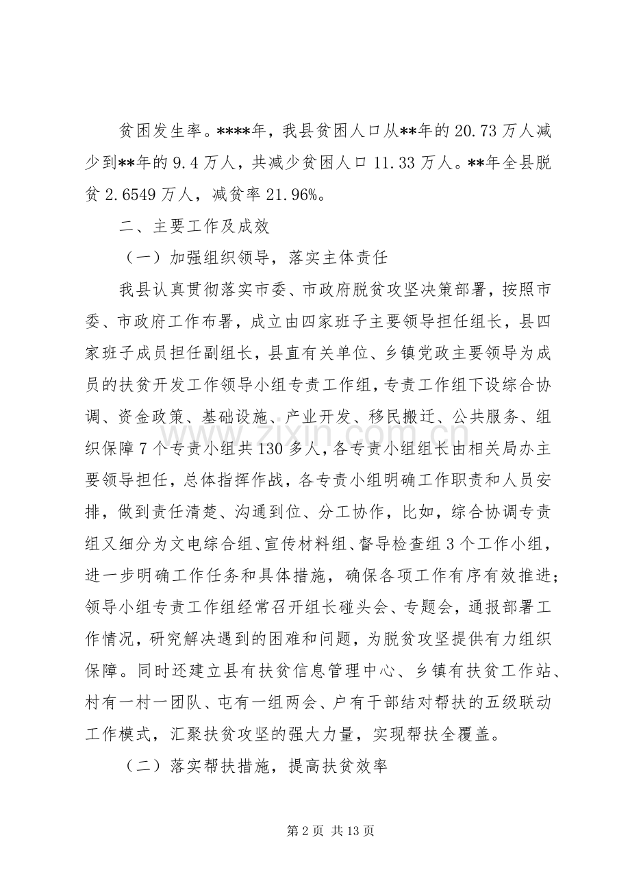 脱贫攻坚工作推进情况汇报会讲话.docx_第2页