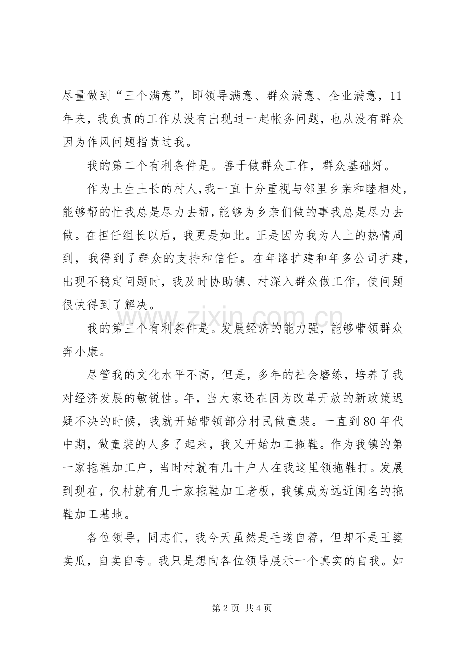 竞职村委会主任精彩发言材料.docx_第2页