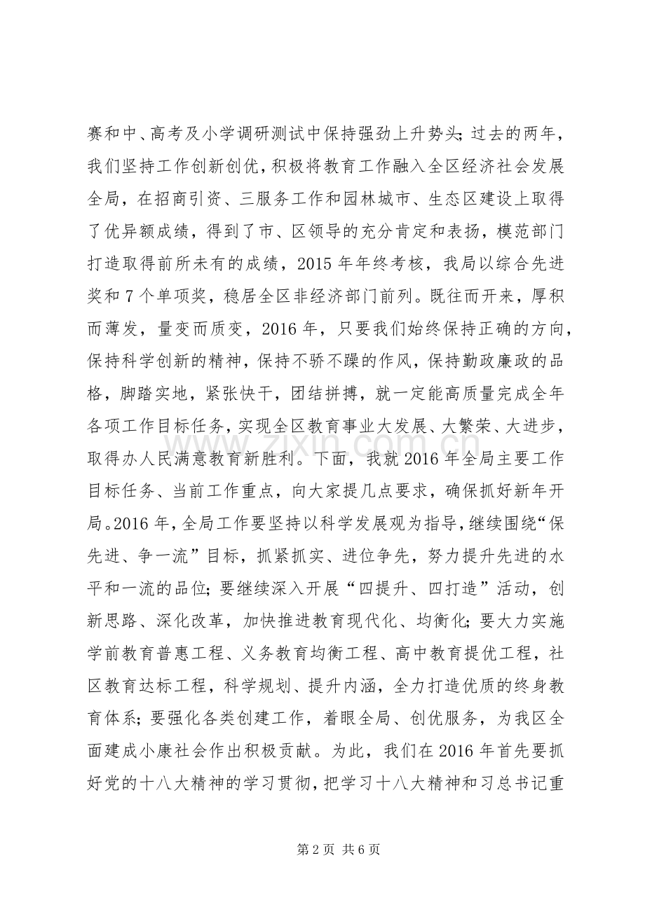 教育局机关XX年春节后收心会讲话稿.docx_第2页