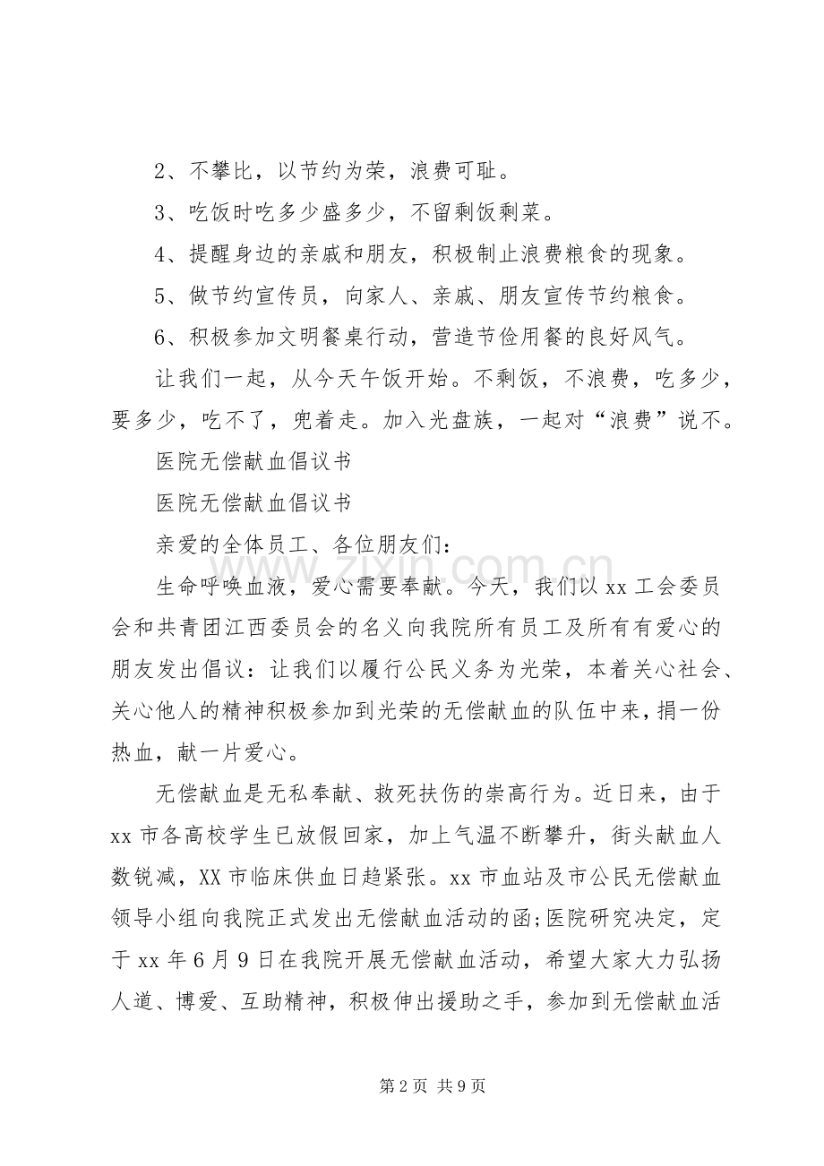 医院倡议书4篇.docx_第2页