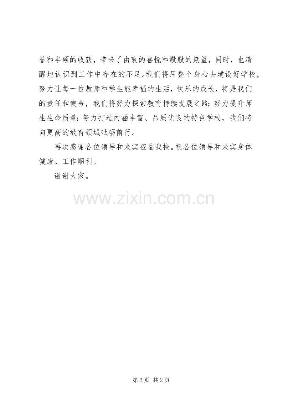 学校标准化建设验收发言.docx_第2页