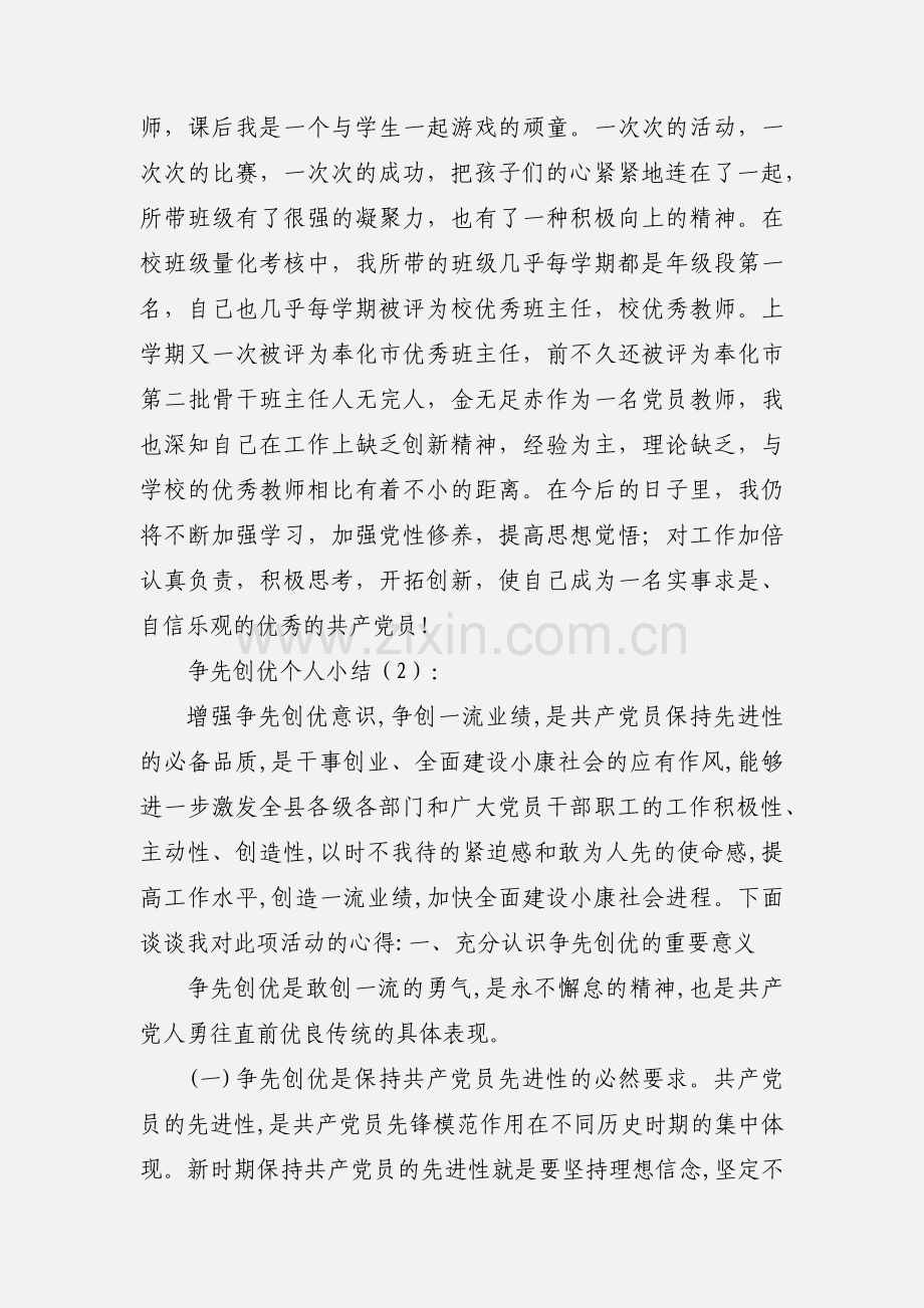 争先创优个人小结2篇.docx_第2页