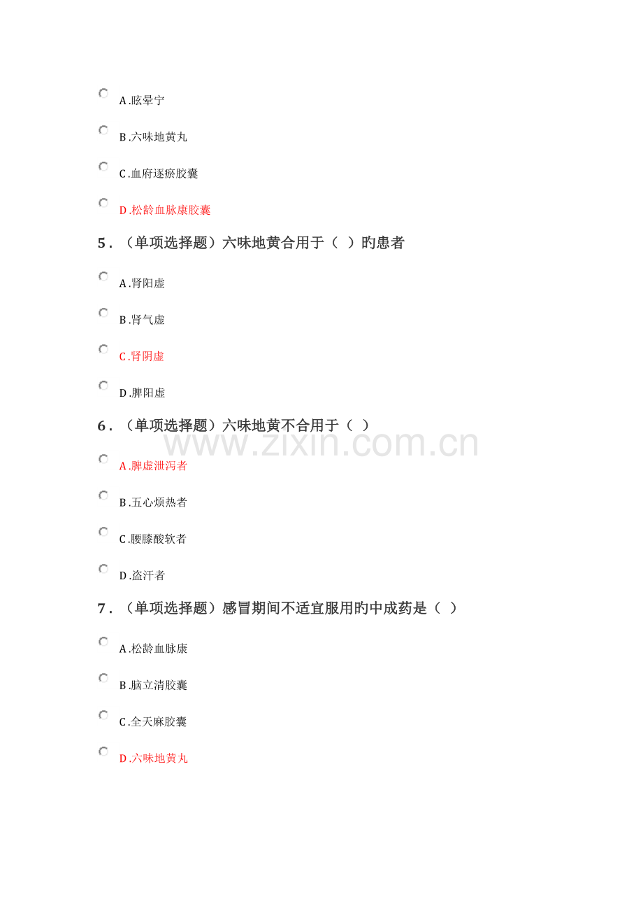 2023年执业药师继续教育高血压常用中成药.docx_第2页