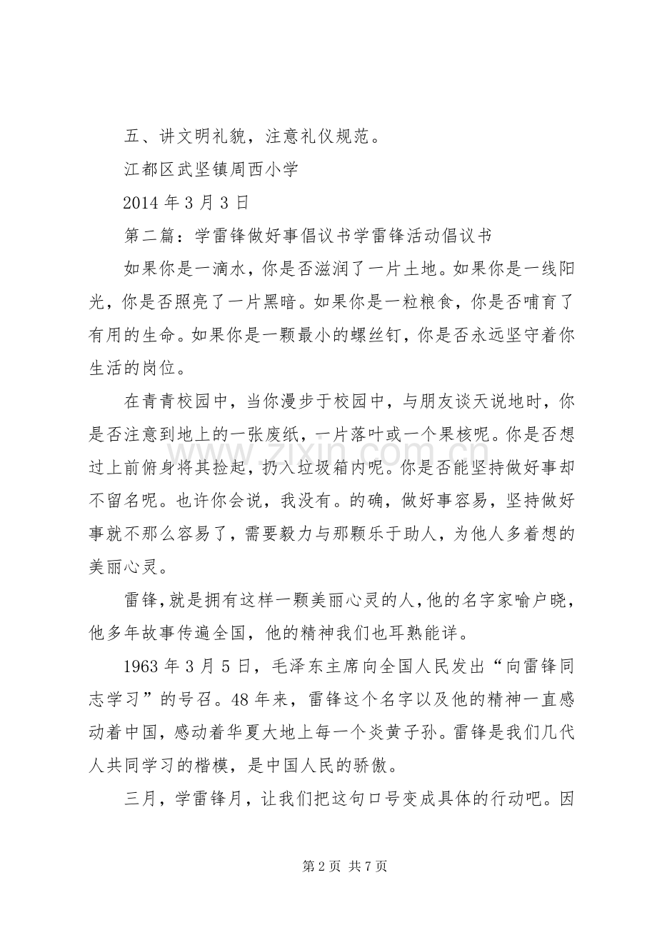 知学找做雷锋倡议书.docx_第2页