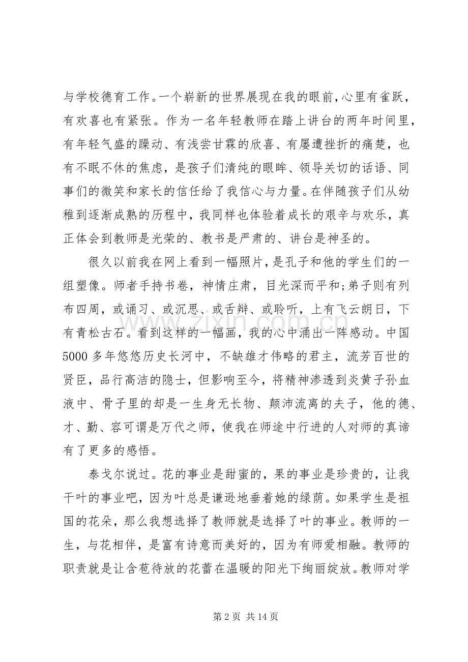XX年度表彰优秀教师代表发言稿.docx_第2页