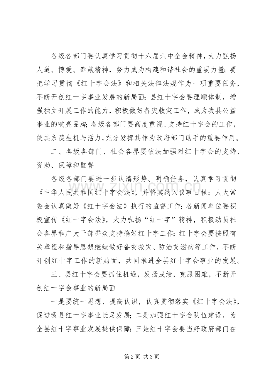 县长在“博爱捐助港”启动仪式上的讲话.docx_第2页
