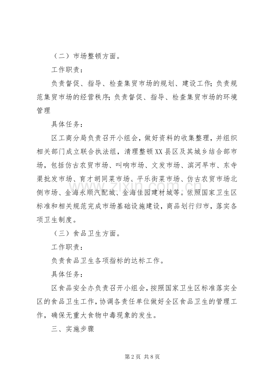 卫生区服务方案.docx_第2页