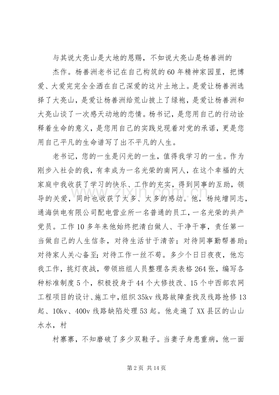无私奉献奏响不平凡的乐章(正式演讲稿).docx_第2页