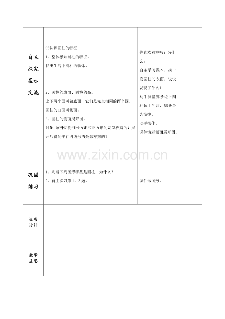 圆柱和圆锥.doc_第2页