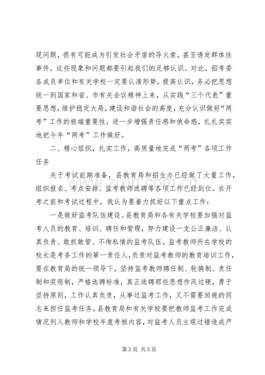 县委书记李树在县委常委(扩大)会议上作重要讲话.docx_第2页