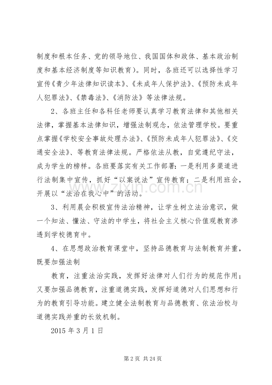 公平正义法治校园”主题月活动方案.docx_第2页