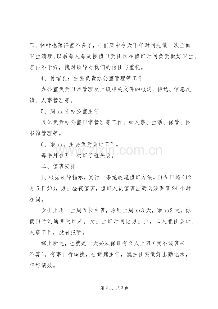 文化活动中心新人员分工及值班等情况实施方案.docx_第2页