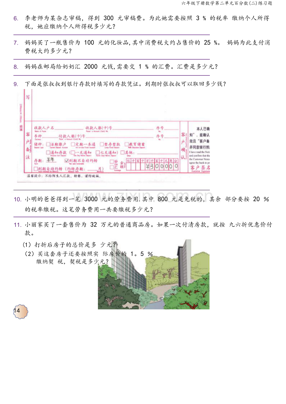 六年级下册数学第二单元百分数(二)练习题.doc_第2页