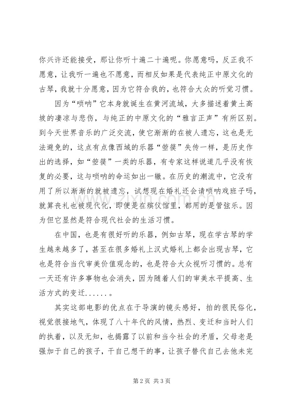 《百鸟朝凤》观后感：逝去注定都会逝去 .docx_第2页