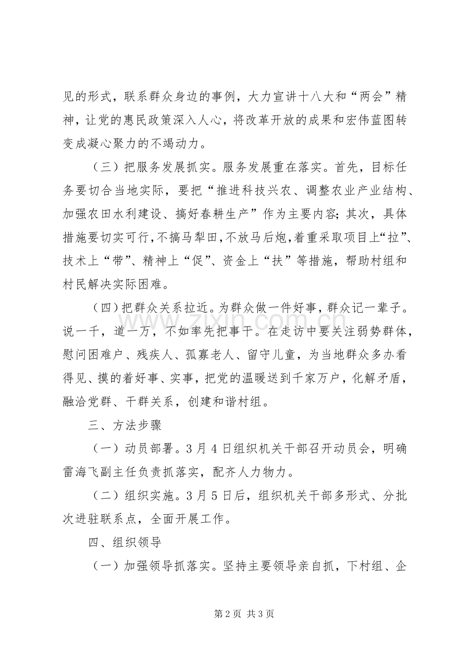轻工行管办深化乡村大走访活动实施方案.docx_第2页